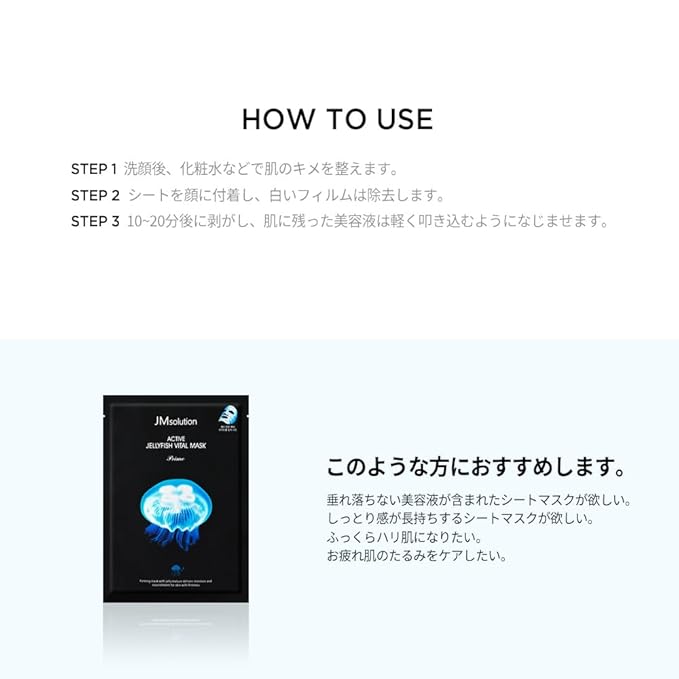 JMsolution アクティブジェリーフィッシュウォーターフルマスク | クラゲエキス、コラーゲン、ヒアルロン酸配合で深層保湿＆ハリ | エッセンス33ml | 韓国製シートマスク | 10枚入り