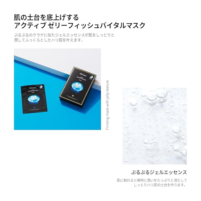 JMsolution アクティブジェリーフィッシュウォーターフルマスク | クラゲエキス、コラーゲン、ヒアルロン酸配合で深層保湿＆ハリ | エッセンス33ml | 韓国製シートマスク | 10枚入り