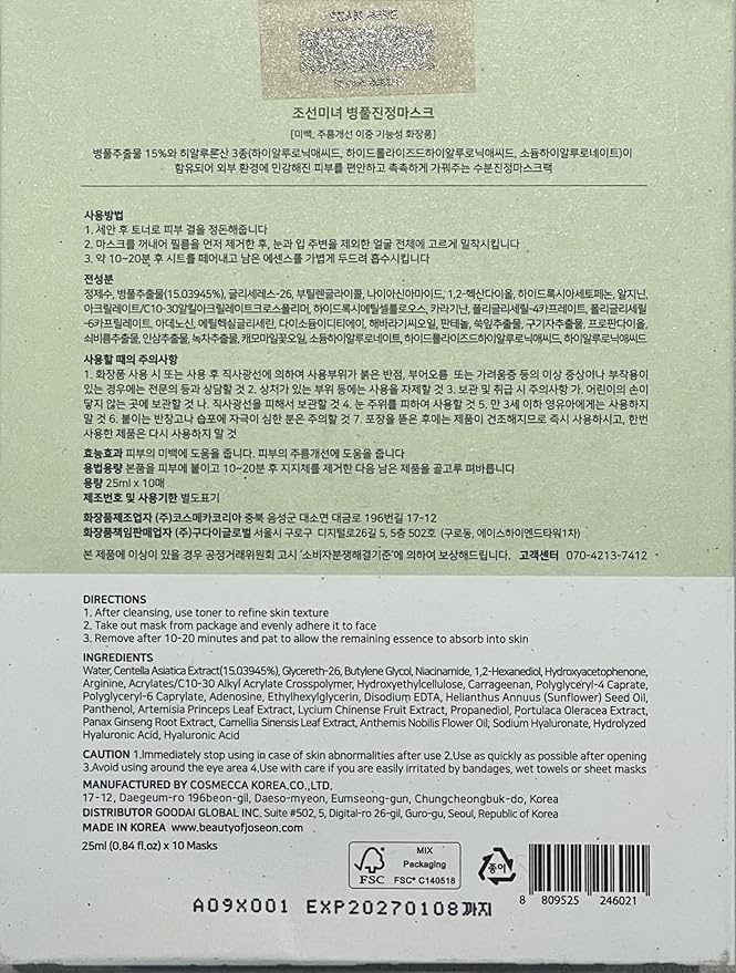 Beauty of Joseon Centella Asiatica Calming Mask with Eye Serum Retinal Niacinamide
